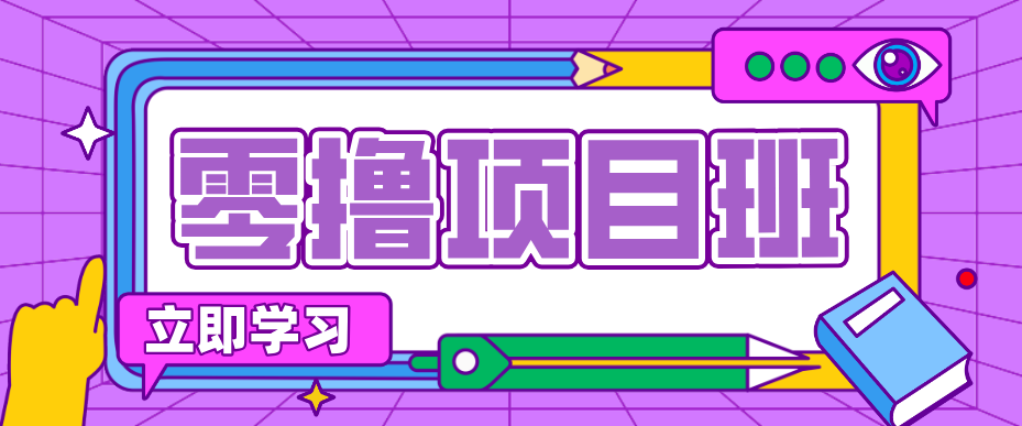 简单粗暴月入20万？揭秘教辅项目详细操作流程：普通人翻身的“神级赛道”！-易工具