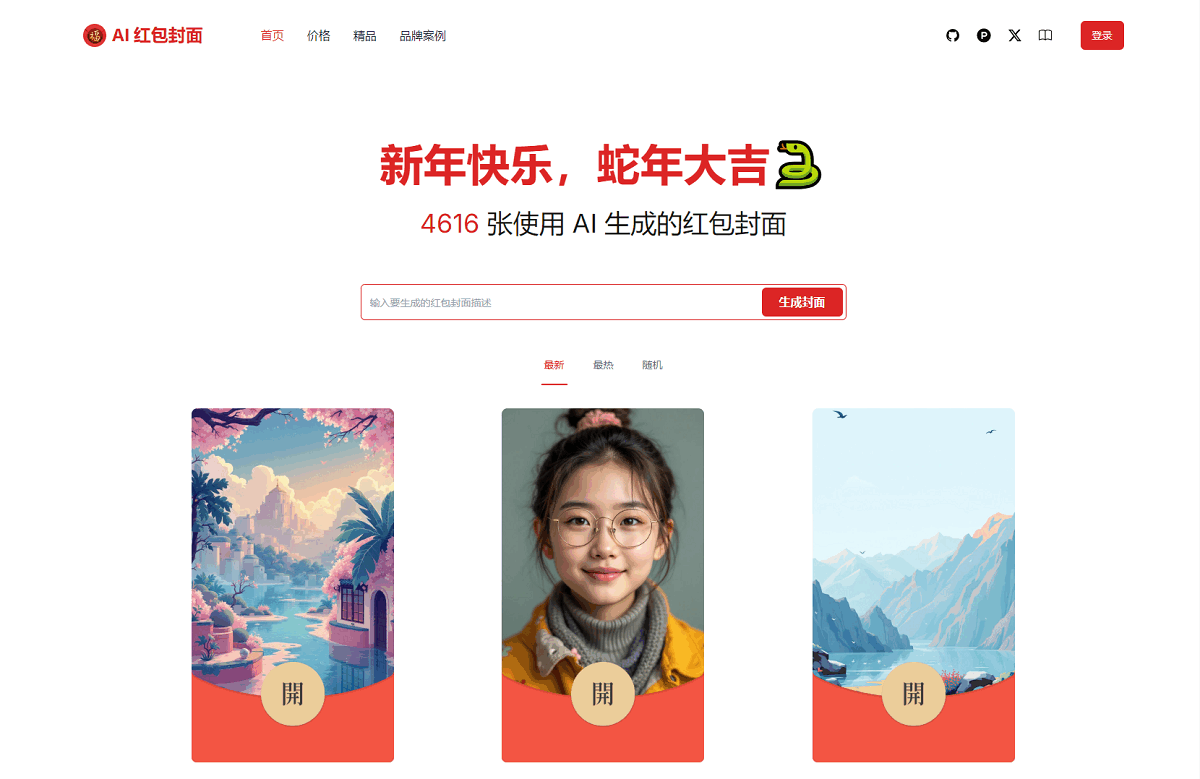 图片[1]-AI一键生成微信红包封面系统源码-易工具