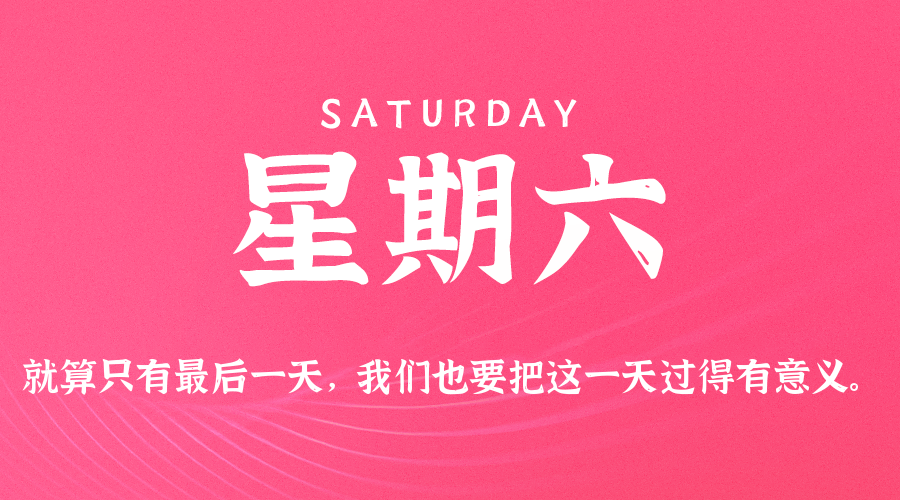 2026年04月18日新闻早讯，每天60s读懂世界-易工具