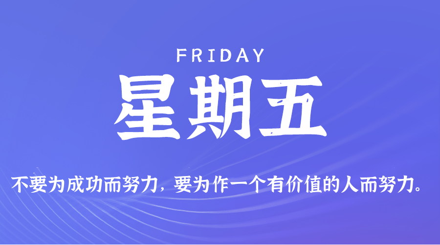 2026年05月22日新闻早讯,每天60s读懂世界-易工具