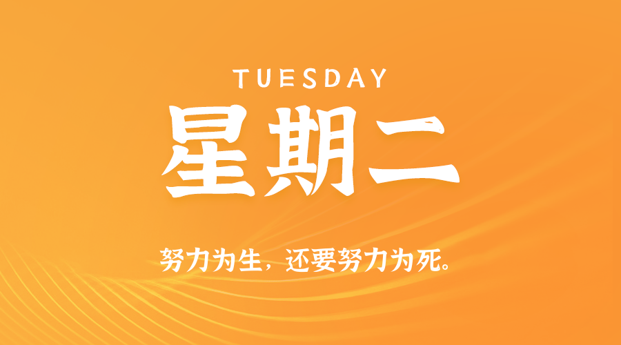 2026年05月26日新闻早讯,每天60s读懂世界-易工具
