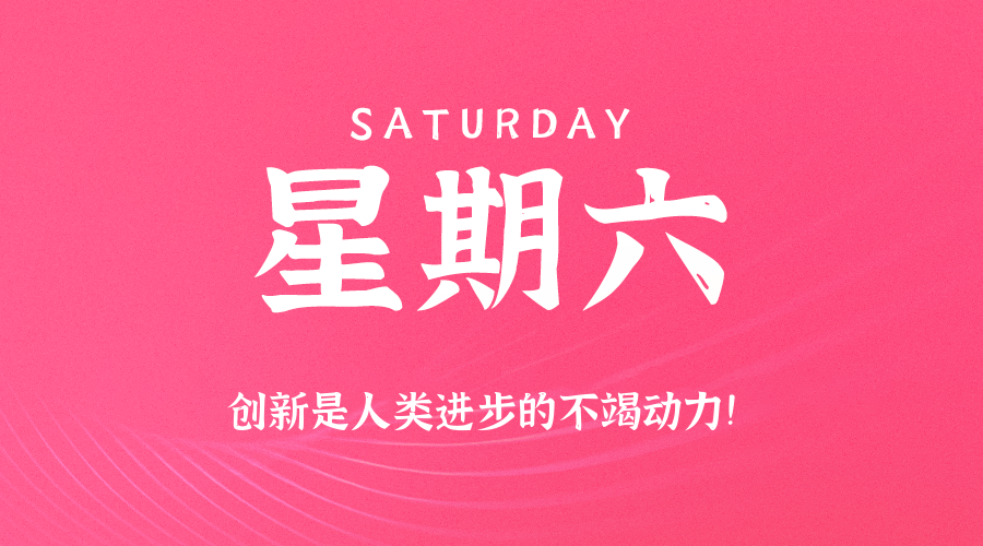 2026年06月06日新闻早讯,每天60s读懂世界-易工具
