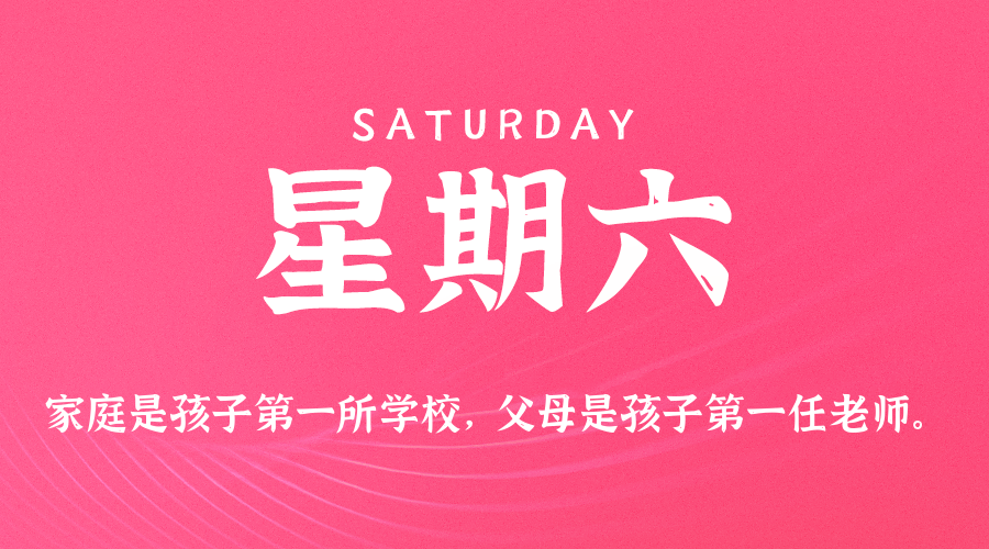 2025年11月01日新闻早讯，每天60s读懂世界