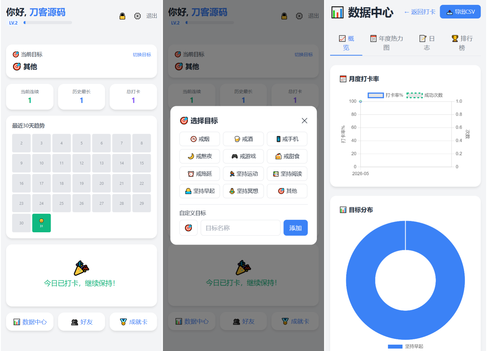 戒了么 v4.2最新版 签到打卡源码-易工具