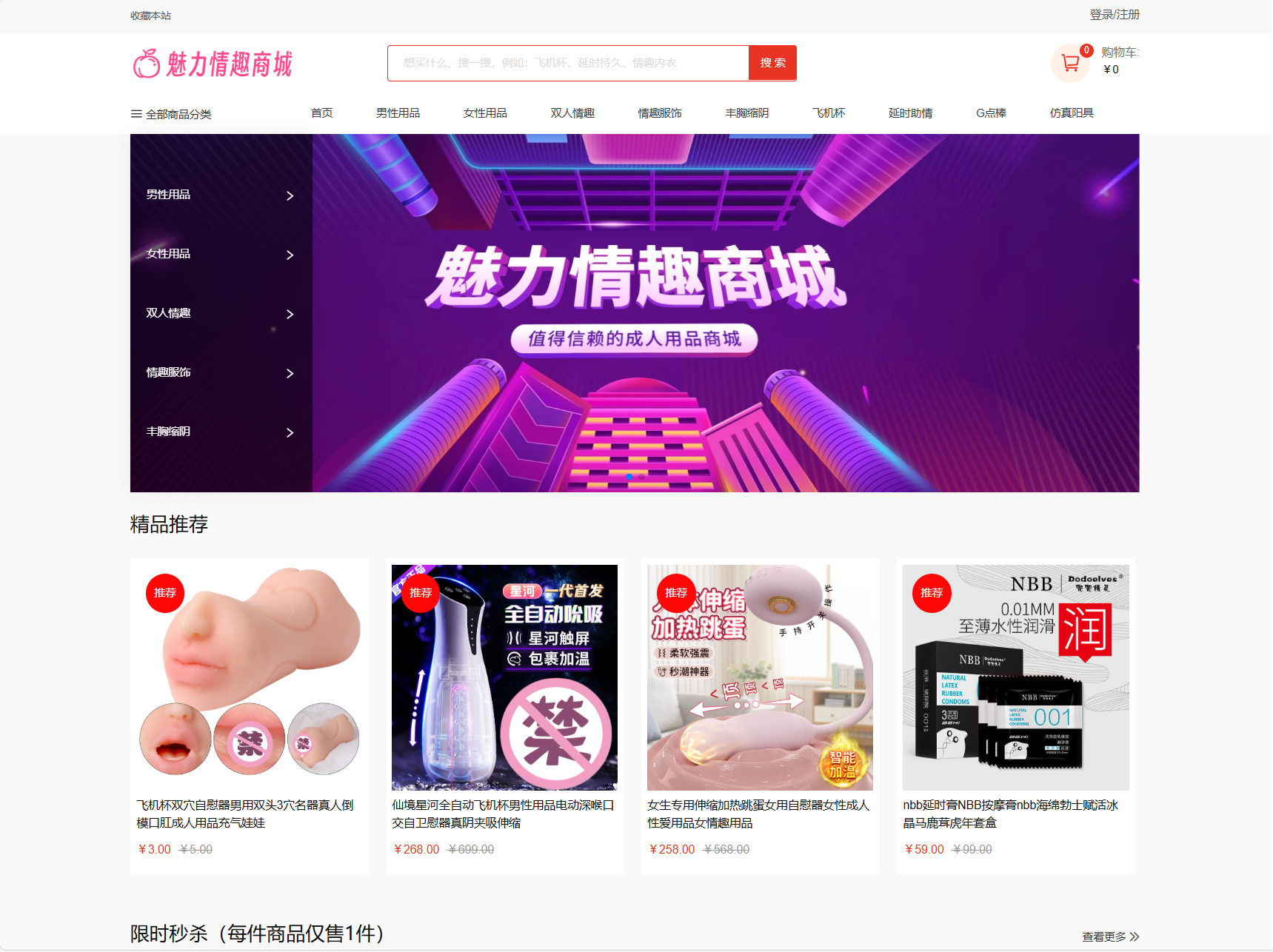 最新成人情趣商城系统源码 开源商城源码-易工具