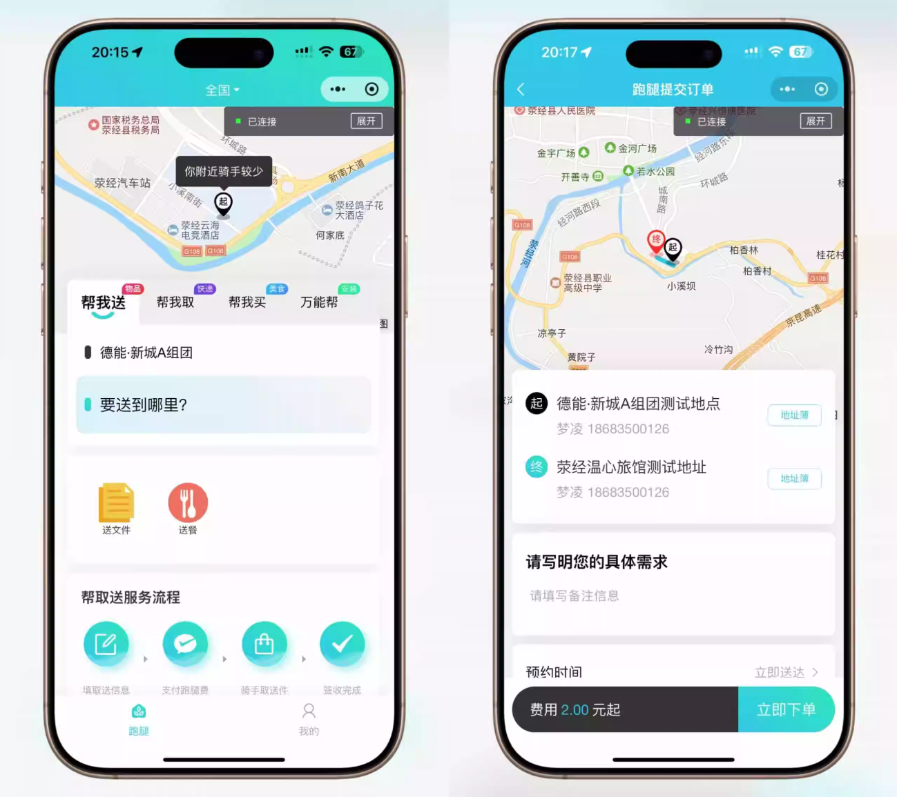 图片[1]-跑腿小程序系统源码/同城配送校园跑腿源码/用户端+骑手端/全开源-易工具