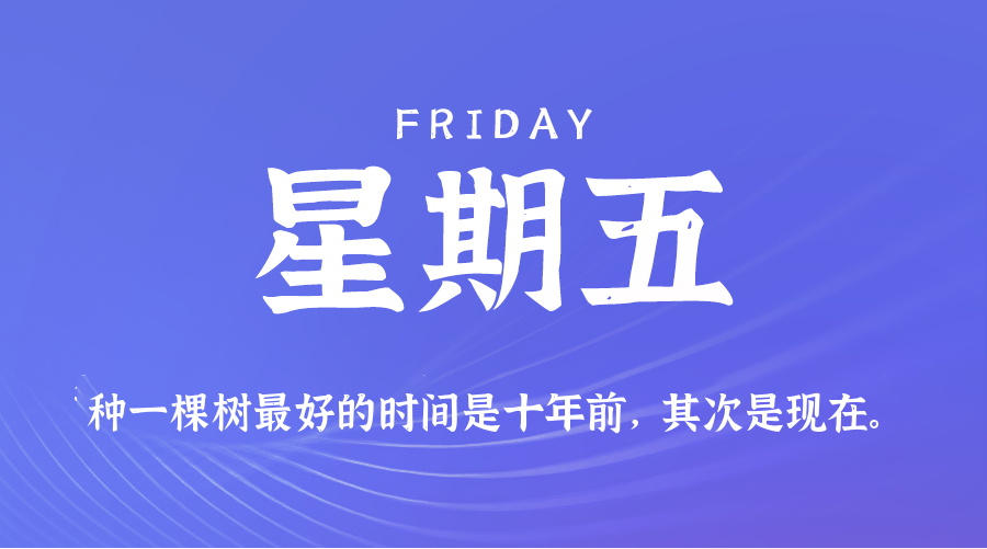 2026年07月24日新闻早讯,每天60s读懂世界-易工具