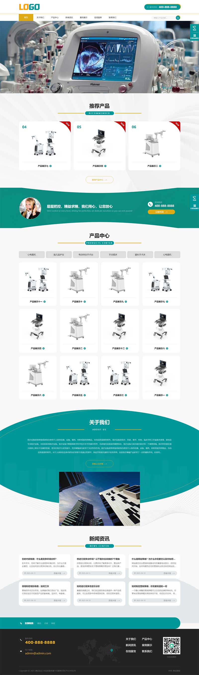 图片[1]-响应式医疗设备科学仪器pbootcms网站源码-易工具