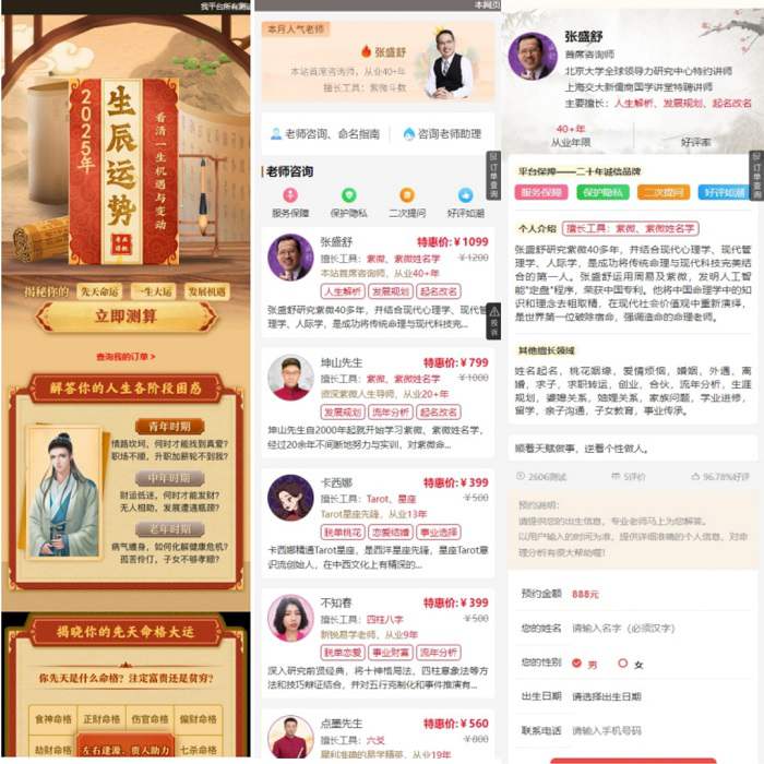 图片[3]-2025新版蛇年测算系统源码-易工具