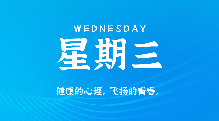 2026年07月22日新闻早讯,每天60s读懂世界-易工具