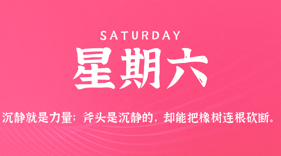 2026年04月11日新闻早讯，每天60s读懂世界