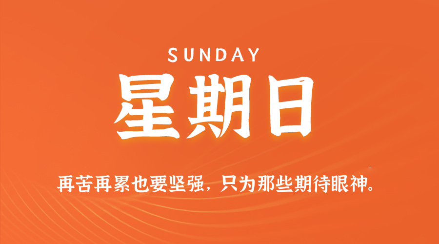 2026年05月31日新闻早讯,每天60s读懂世界-易工具