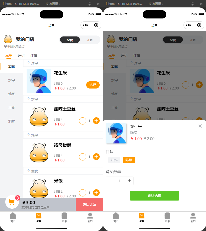 图片[2]-扫码点餐外卖配送系统（多端小程序+H5）开源版-易工具