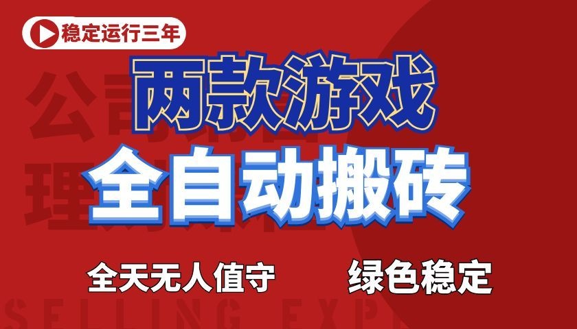 游戏全自动打金项目，日入1000+，长久稳定！-易工具