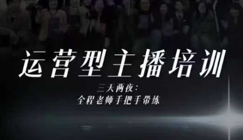 婉婉运营型主播培训线下课,主播四大能力,十小时线下录像+字幕,内容比线上课干 婉婉运营型主播培训线下课,主播四大能力,十小时线下录像+字幕,内容比线上课干