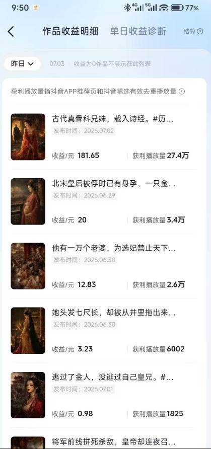 (19498期)抖音AI历史漫画图文赛道:半小时更一条×AI出图×邪修过伙伴计划×日入300+,零成本快速入局 (19498期)抖音AI历史漫画图文赛道:半小时更一条×AI出图×邪修过伙伴计划×日入300+,零成本快速入局
