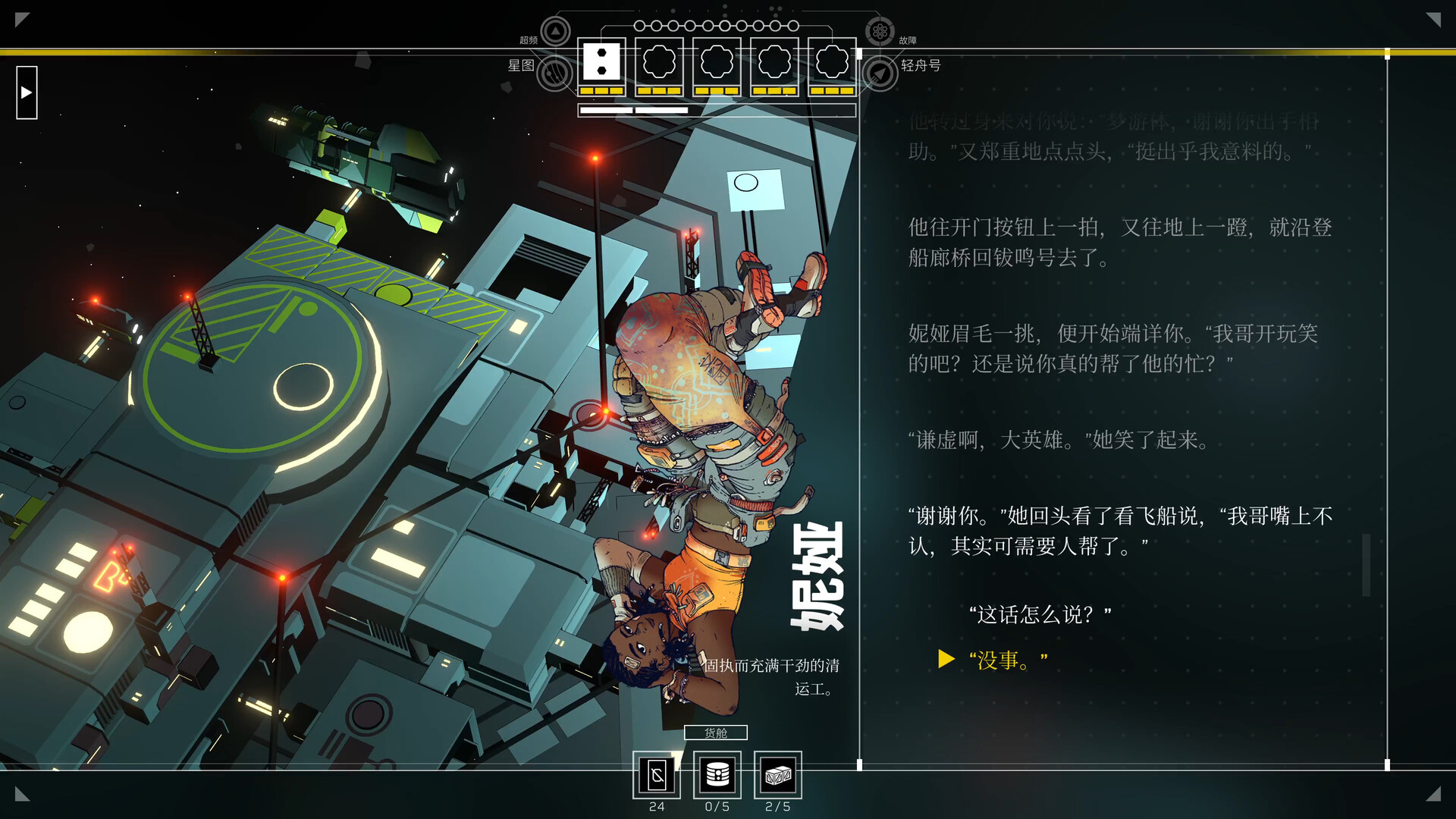 深空梦里人2:逐星之旅/Citizen Sleeper 2: Starward Vector 版本更新 深空梦里人2:逐星之旅/Citizen Sleeper 2: Starward Vector 版本更新