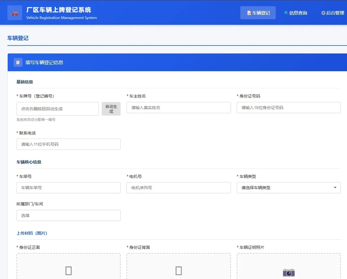 车辆上牌登记系统开源版源码/车辆登记管理系统源码-易工具
