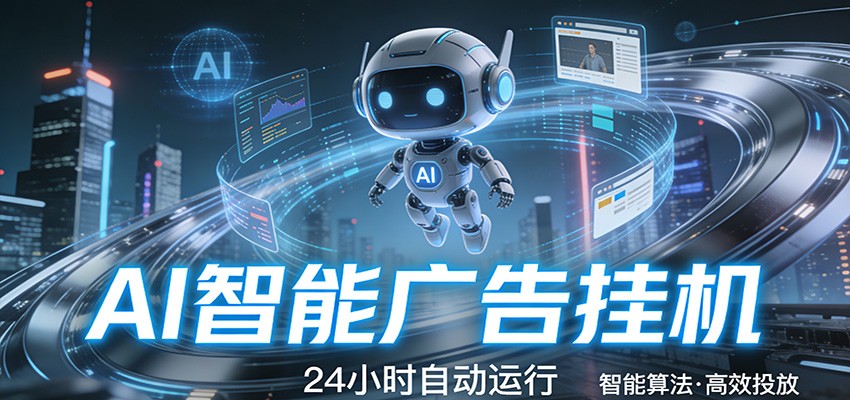 智能托管 · 无人值守 · 持续变现，一键启动即可稳定收益-易工具