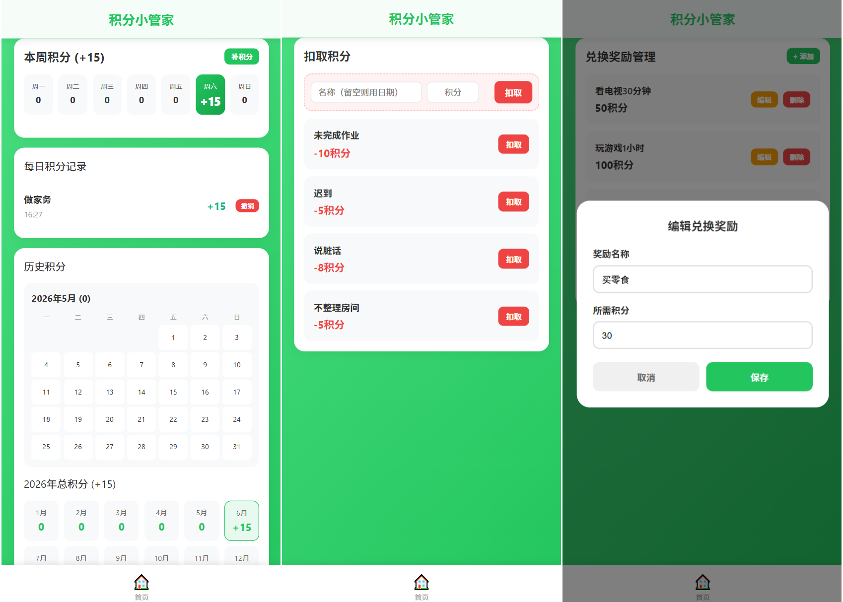 积分小管家：用积分带娃