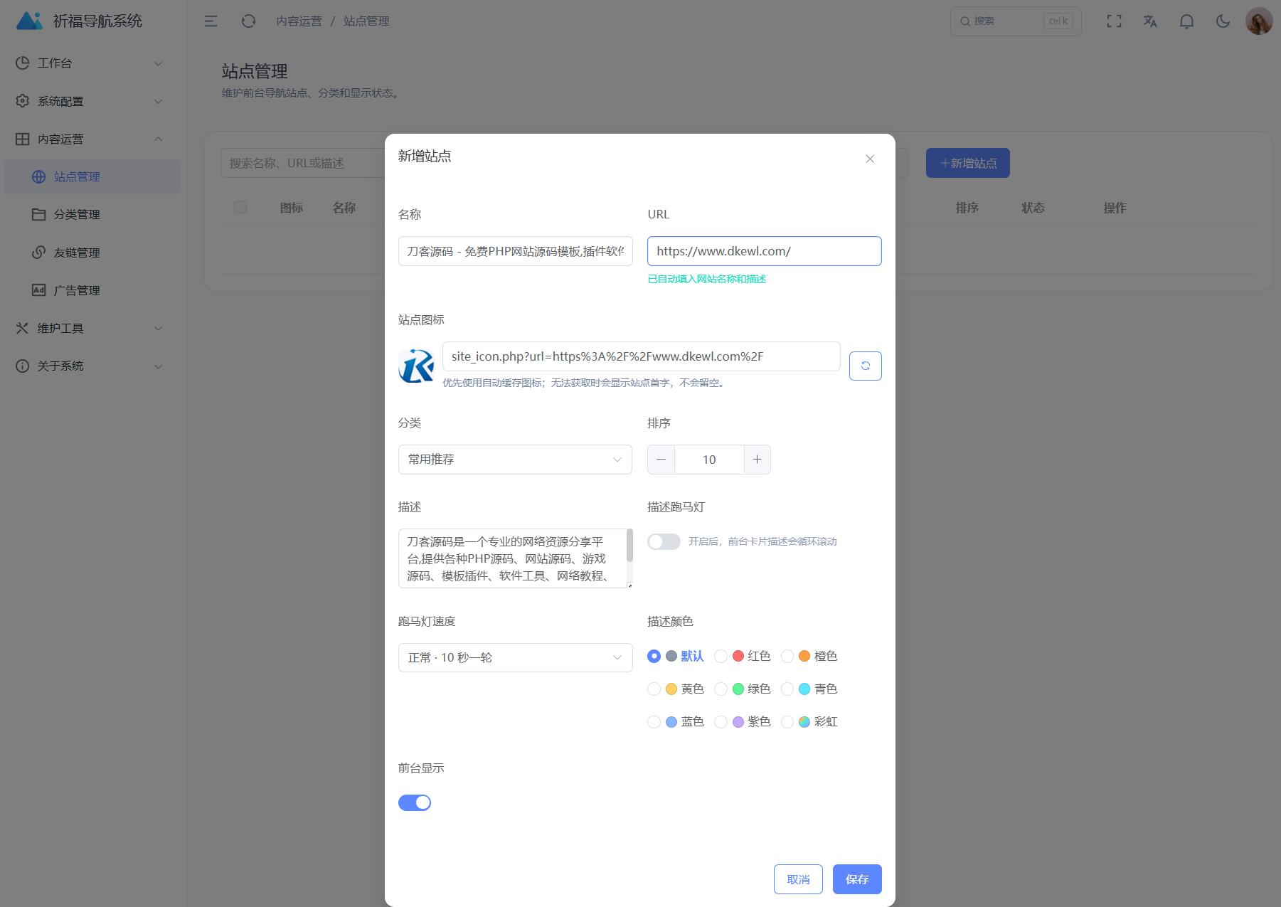 祈福导航系统源码V1.8 修复Bug版本 祈福导航系统源码V1.8 修复Bug版本
