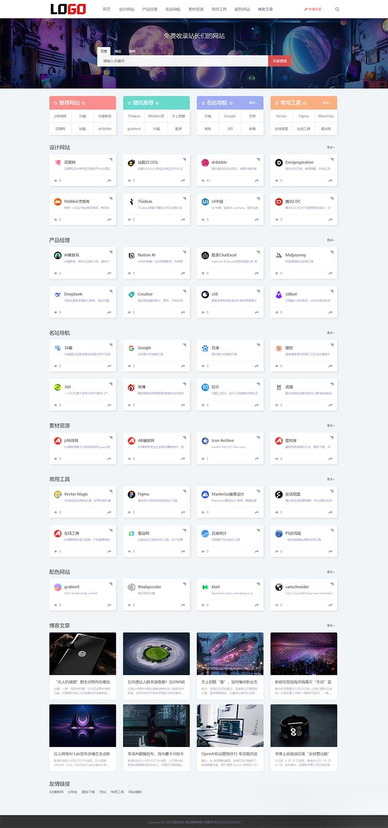 (自适应手机端)导航网站模板 网站目录源码下载-易工具
