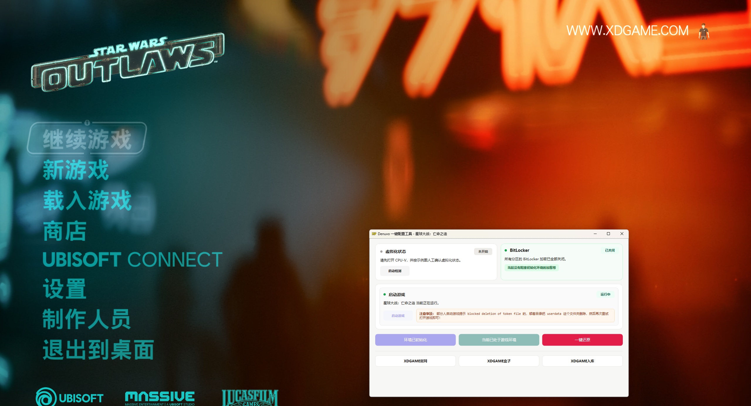 星球大战：亡命之徒-虚拟机版/Star Wars Outlaws HYPERVISOR
