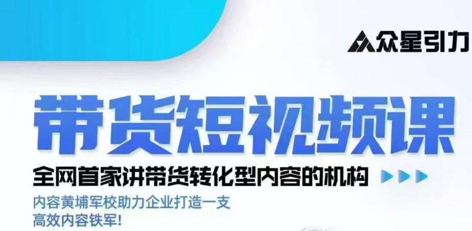 kk老师众星引力带货短视频线下课2026年,带货短视频实战全流程-易工具