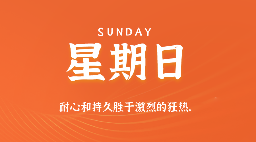 2026年05月17日新闻早讯,每天60s读懂世界-易工具