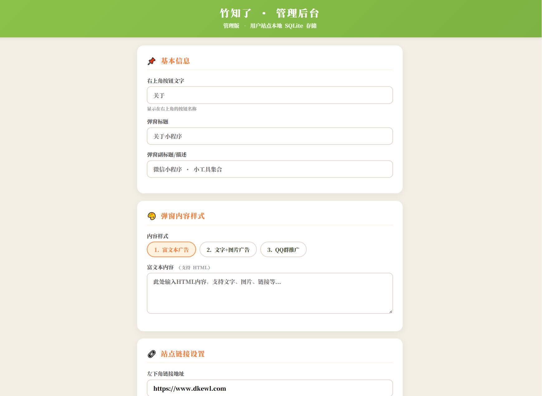 最新很火的竹知了网站源码 独立后台版 最新很火的竹知了网站源码 独立后台版