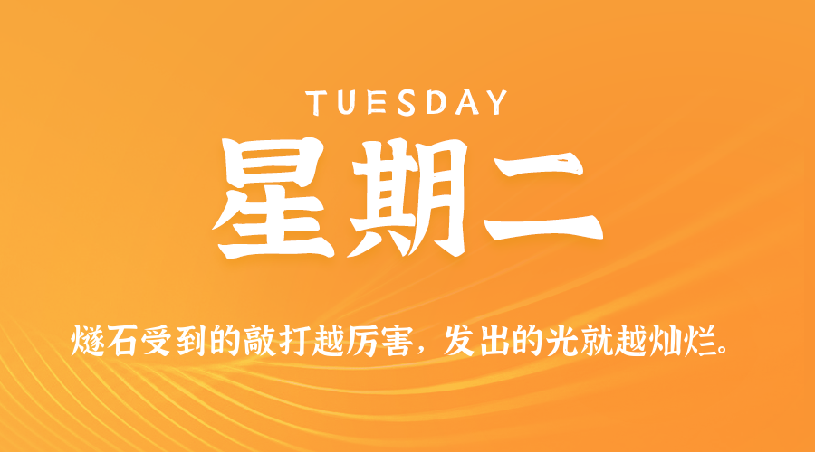 2026年06月02日新闻早讯,每天60s读懂世界-易工具