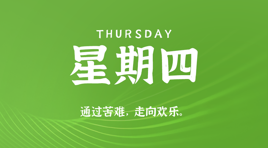 2026年08月06日新闻早讯,每天60s读懂世界 2026年08月06日新闻早讯,每天60s读懂世界