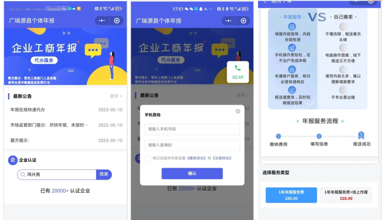 企业年报服务系统/小微服务助手系统电销年报系统企业年审企业申请管理