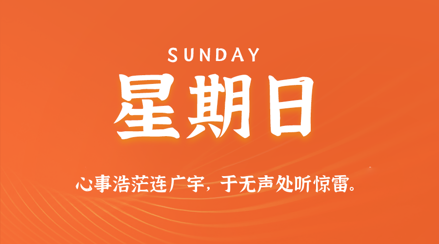 2026年06月21日新闻早讯,每天60s读懂世界-易工具