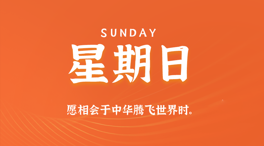 2026年04月19日新闻早讯，每天60s读懂世界-易工具