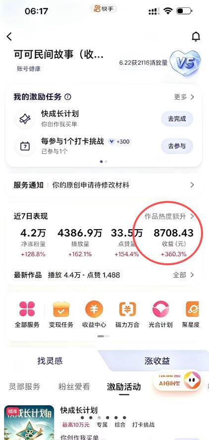 (19360期)某大佬的AI民间故事教学,伙伴计划+光合计划+分成计划+收徒商单等多种收益,跟着实操就能快速落地变现 (19360期)某大佬的AI民间故事教学,伙伴计划+光合计划+分成计划+收徒商单等多种收益,跟着实操就能快速落地变现