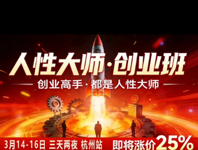 风清扬-人性大师三天两夜3月14-16线下课2026年,创业高手,都是人性大师【音频】-易工具