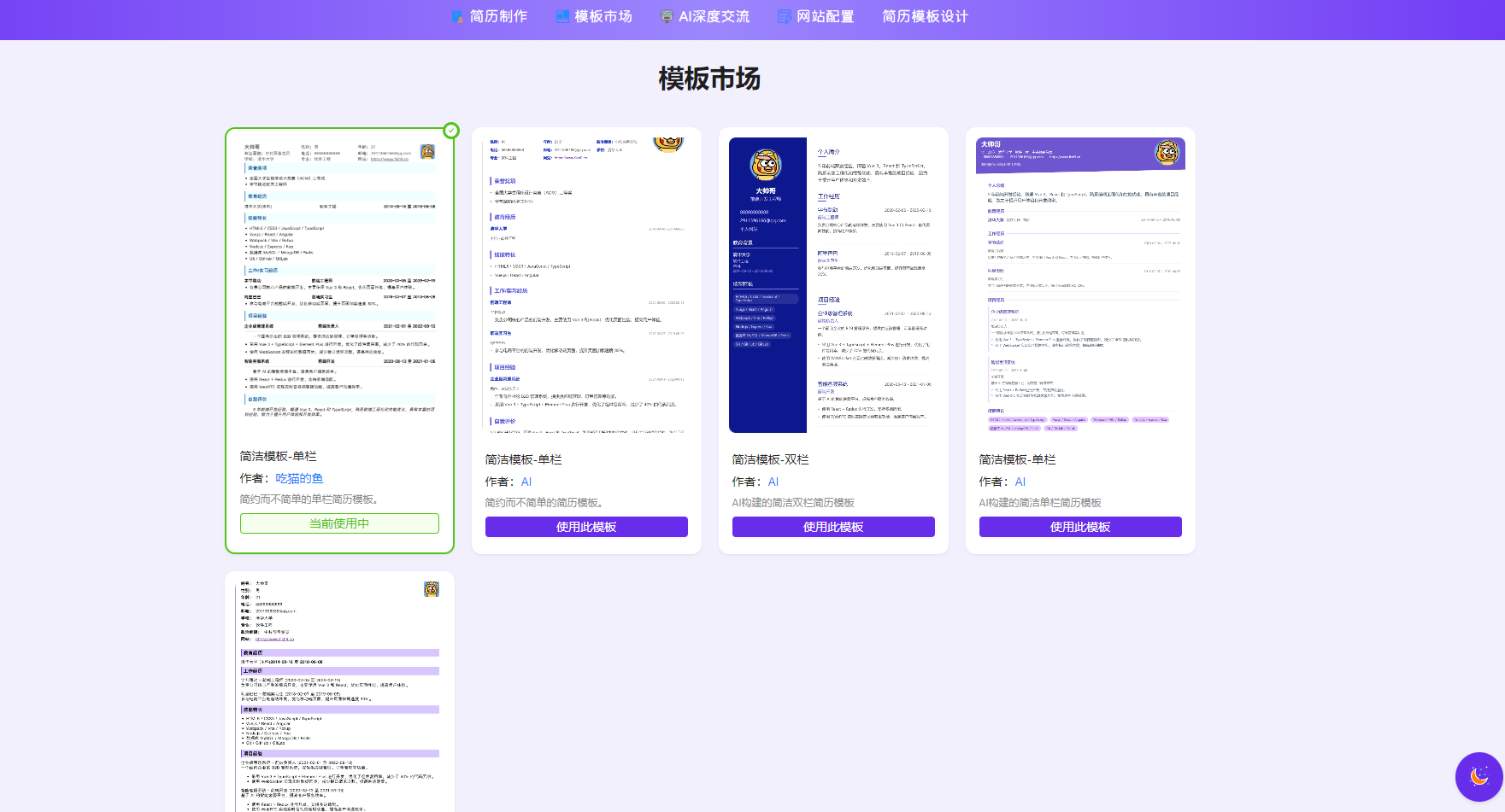 图片[2]-AI简历生成网站源码-已开源-易工具