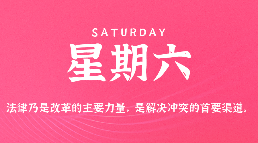 2026年01月24日新闻早讯,每天60s读懂世界-易工具