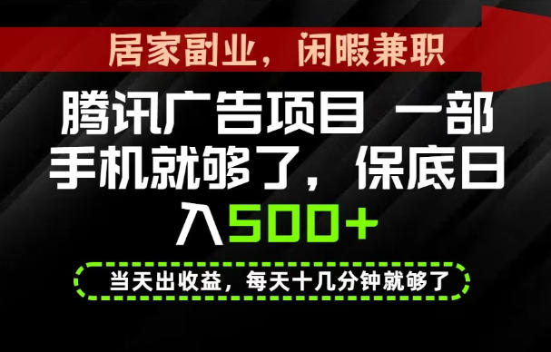 下半年风口项目精选：一部手机，保底日入500+，做就有收益，长期稳定！【揭秘】-易工具