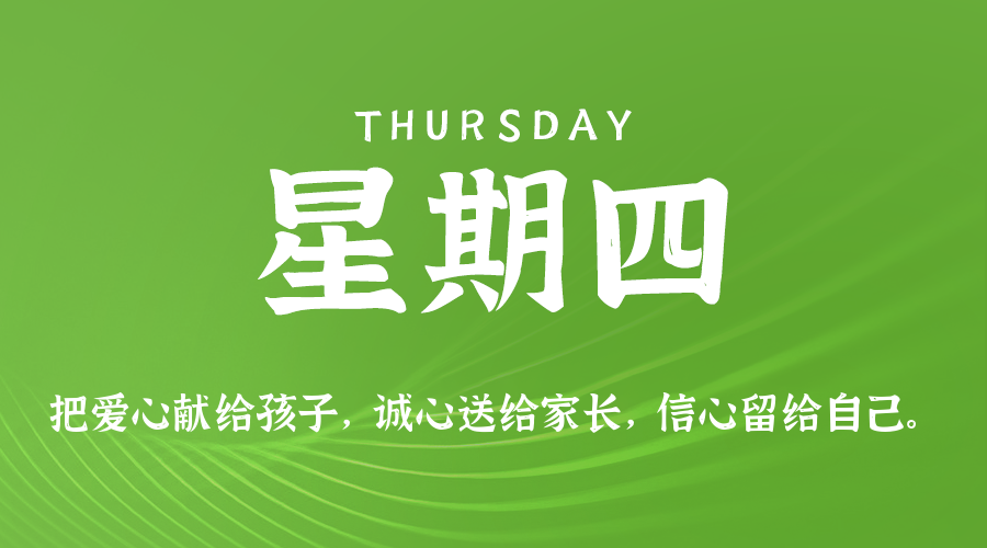 2026年04月16日新闻早讯，每天60s读懂世界