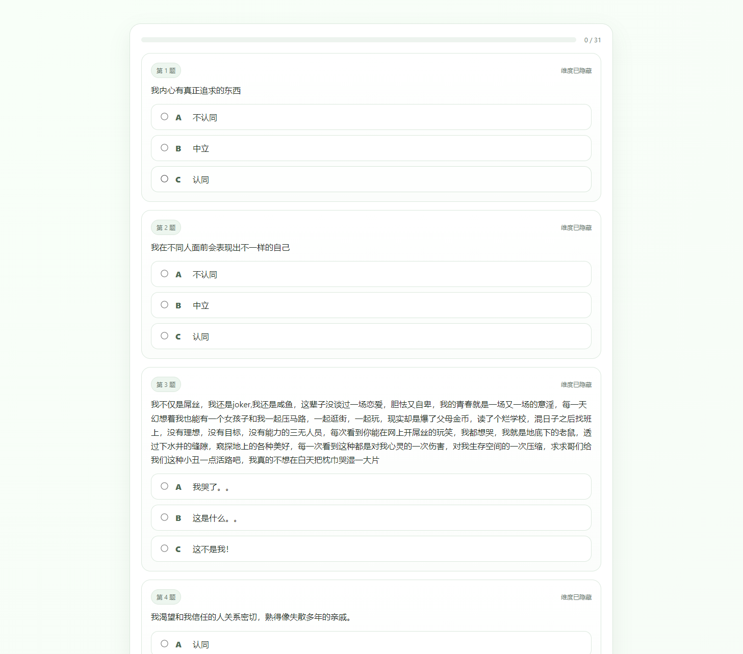 最新SBTI人格测试源码-易工具