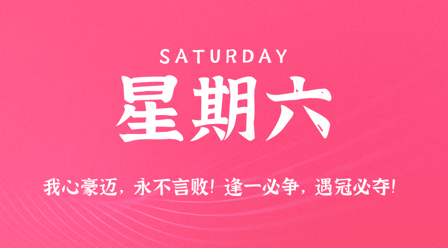 2025年12月06日新闻早讯，每天60s读懂世界-易工具