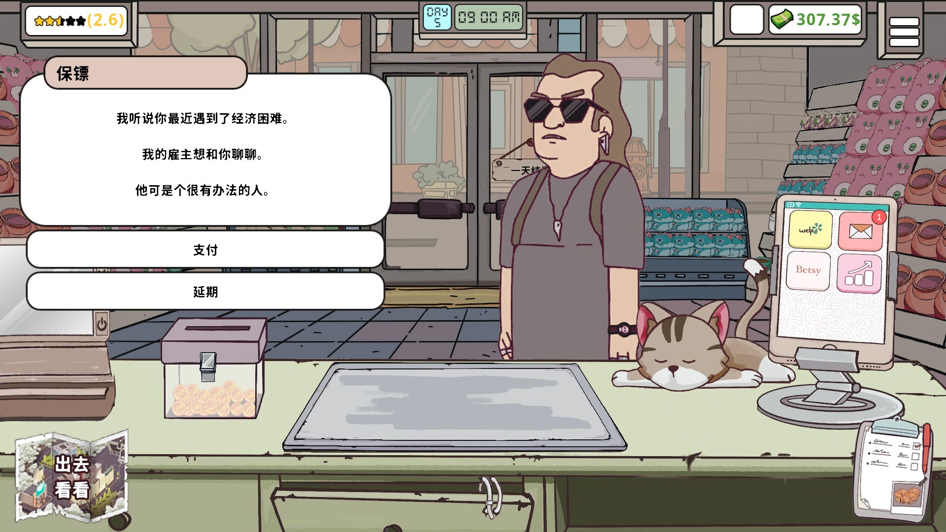 保障礼品店/Keep Me Gifted-易工具