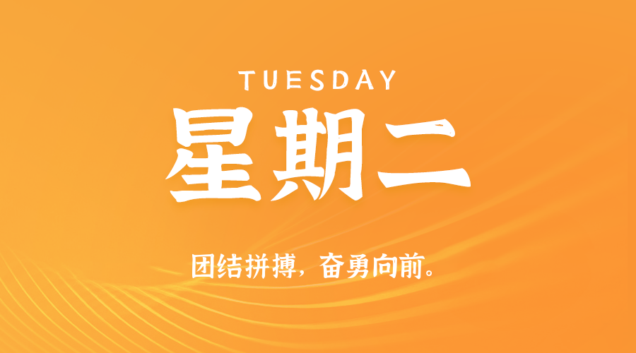 2026年06月16日新闻早讯，每天60s读懂世界-易工具