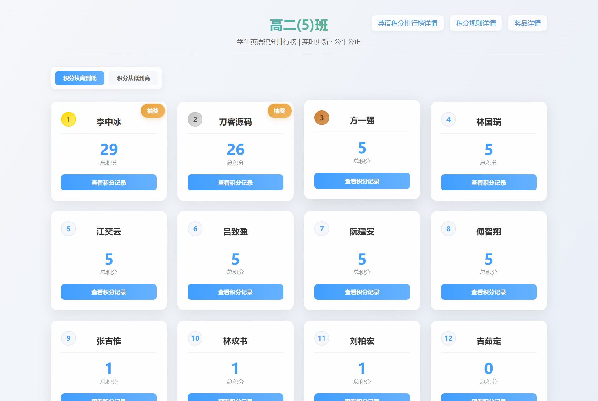 班级学生平时表现记录 积分抽奖系统源码 全开源-易工具
