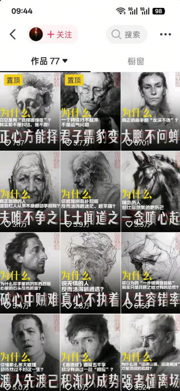 人性思维格局类短视频教学,抖音20W博主亲授,橱窗带货6W件,可做伙伴计划、精选独家、接商单广告 人性思维格局类短视频教学,抖音20W博主亲授,橱窗带货6W件,可做伙伴计划、精选独家、接商单广告