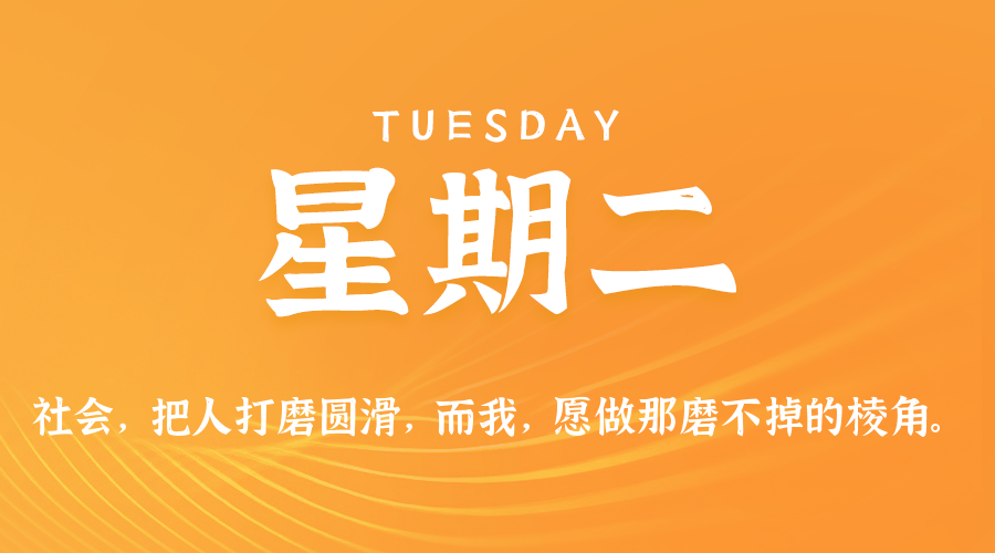 2026年02月03日新闻早讯,每天60s读懂世界-易工具