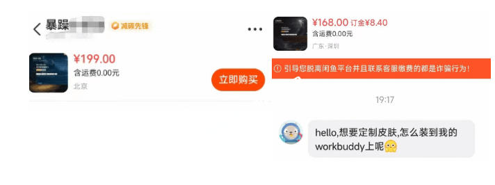 WorkBuddy轻松更换皮肤,199元闲鱼上已经不少人下了单!情绪价值拉满,WorkBuddy Theme Manager WorkBuddy轻松更换皮肤,199元闲鱼上已经不少人下了单!情绪价值拉满,WorkBuddy Theme Manager