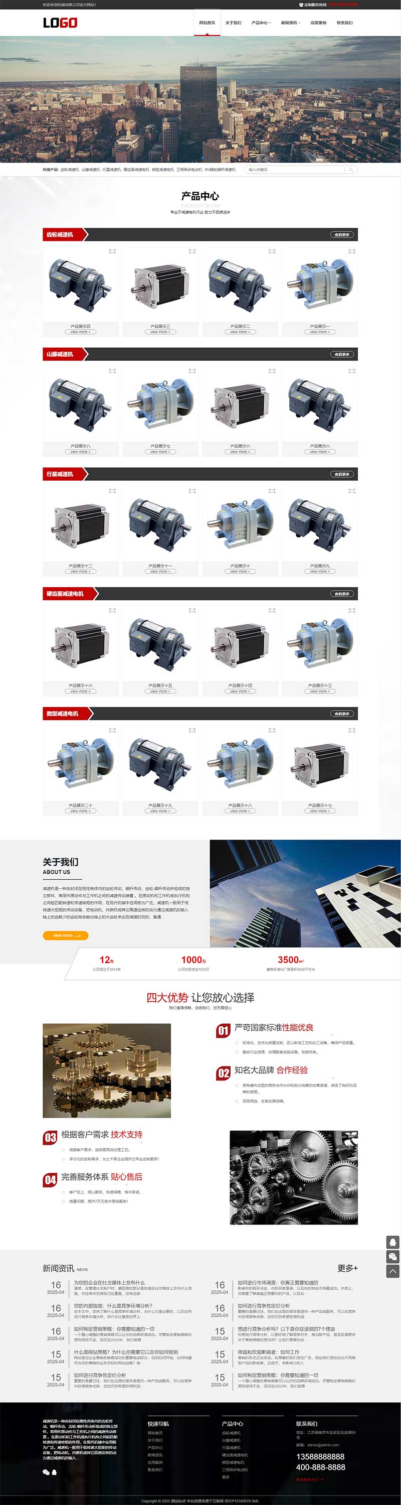 图片[1]-响应式减速设备电机pbootcms网站模板-易工具
